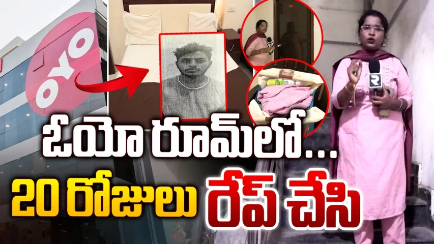 Hyderabad: దారుణం.. 20 రోజులుగా హోటల్లో బంధీగా బాలిక