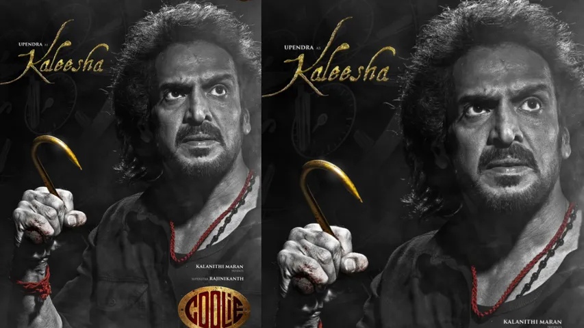 Coolie Movie : 'కలీసా' గా వచ్చేస్తున్న ఉపేంద్ర..  రజినీ కాంత్ 'కూలీ' అప్డేట్