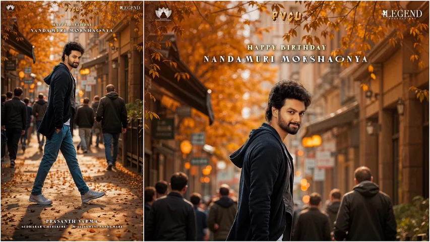 Mokshagna Nandamuri: హీరోగా నందమూరి మోక్షజ్ఞ ఎంట్రీ.. మూవీ ఫస్ట్ లుక్.!