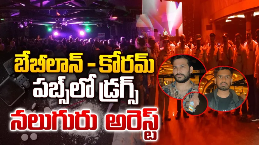 Drugs: హైదరాబాద్‌లో డ్రగ్స్ కలకలం