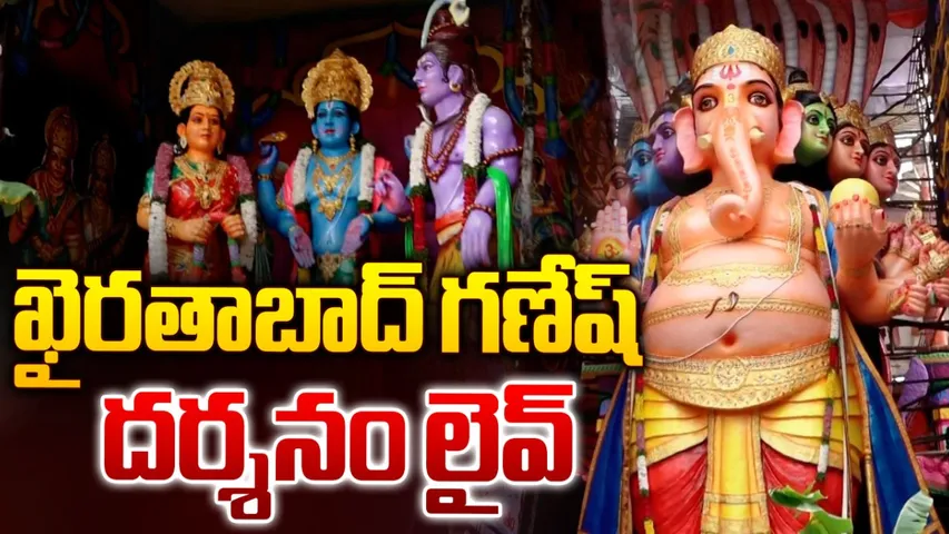 ఖైరతాబాద్ గణేశుడికి రేవంత్ రెడ్డి తొలిపూజ-LIVE