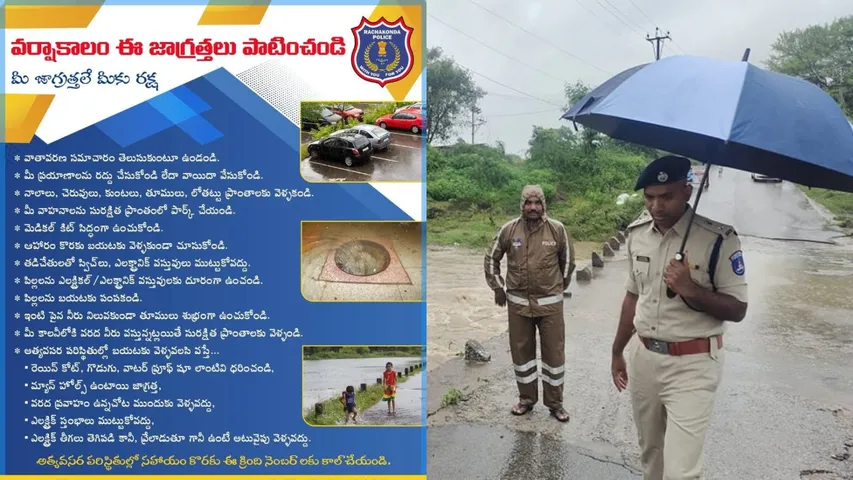 TG Police: ఈ జాగ్రత్తలు పాటిస్తే మీరు సేఫ్.. తెలంగాణ పోలీసుల కీలక ప్రకటన!