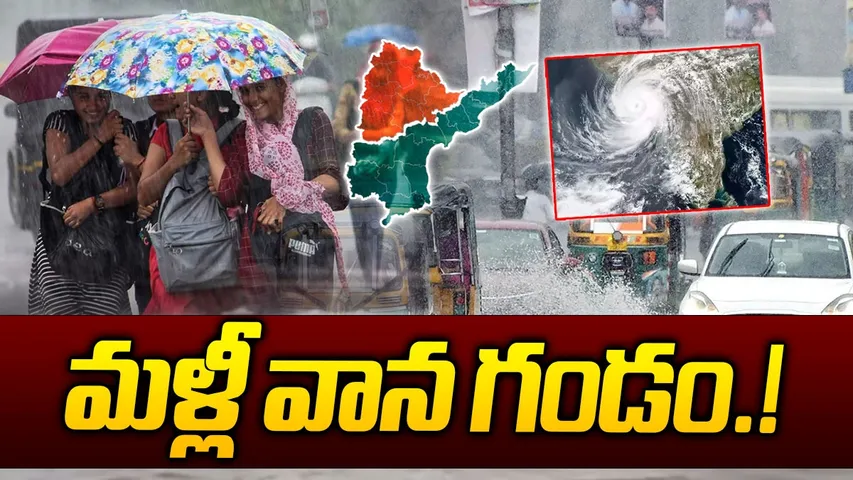 Telangana Rains: తెలంగాణలో ఆ జిల్లాలకు రెయిన్ అలర్ట్.. వాతావరణ శాఖ కీలక ప్రకటన!