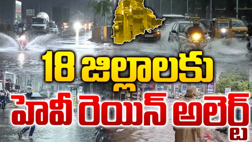 AP-Telangana : నేడు ఈ జిల్లాల్లో భారీ వర్షాలు..!
