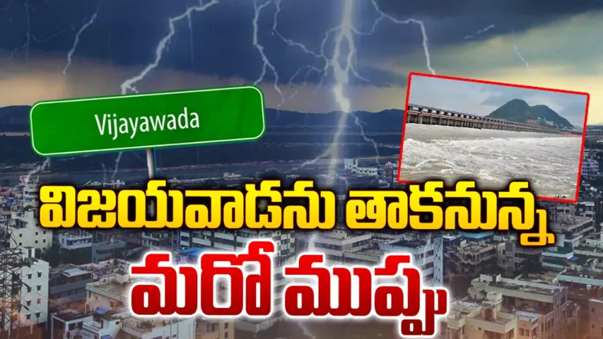Andhra Pradesh : ఏపీకి మరోసారి వానగండం.. భారీ వర్షాలు కురిసే అవకాశాలు!