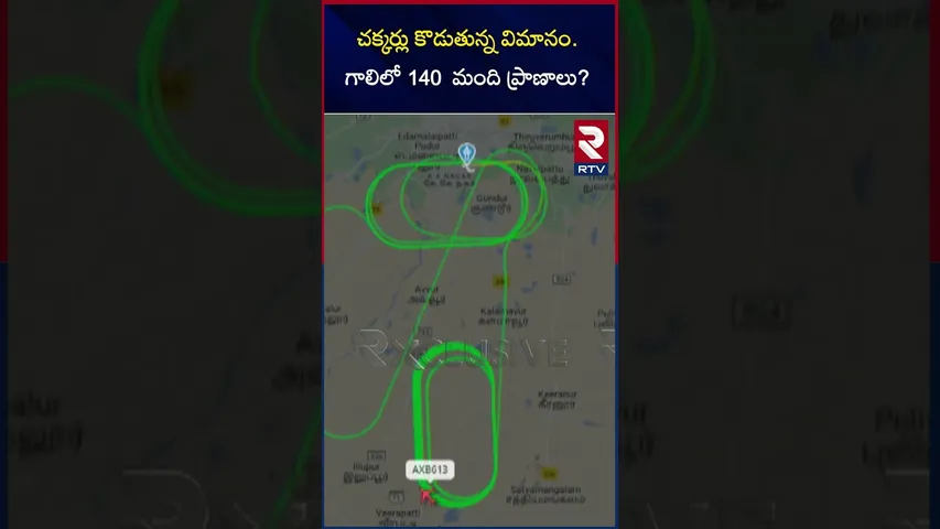 చక్కర్లు కొడుతున్న విమానం.గాలిలో 140  మంది ప్రాణాలు? | Air India Plane in Danger  | RTV