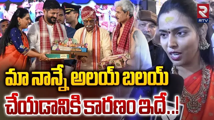 మా నాన్నే అలయ్ బలయ్  చేయడానికి..| Bandaru Dattatreya Daughter Vijayalakshmi | Alai Balai | RTV
