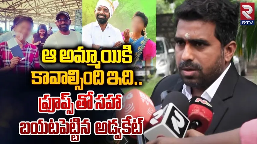 Folk Singer Mallik Teja Case | ఆ అమ్మాయికి కావాల్సింది ఇది..| Shocking Facts in⁬ Advocate | RTV