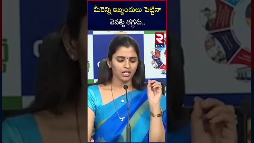 మీరెన్ని ఇబ్బందులు పెట్టినా వెనక్కి తగ్గను..|YCP Leader Shyamala Comments On CBN | RTV