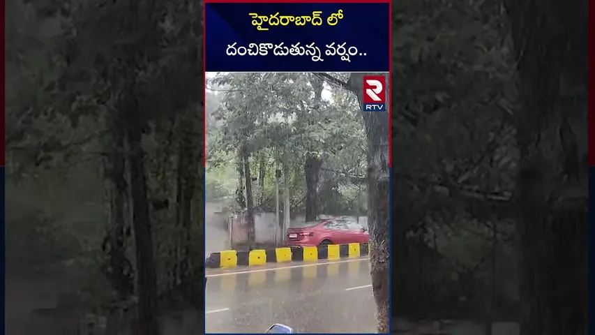 హైదరాబాద్ లో దంచికొడుతున్న వర్షం.. | Heavy rains in Hyderabad | RTV