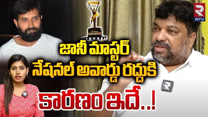 Natti Kumar Sensational Comments on Cancellation of Jani Master National Award | RTV