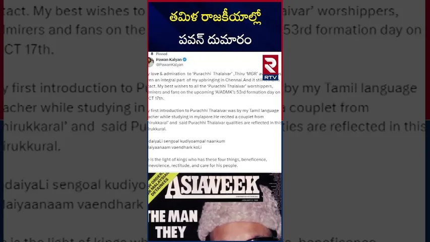 తమిళ రాజకీయాల్లో పవన్ దుమారం | Pawan kalyan Enters in to Tamil Politics | RTV