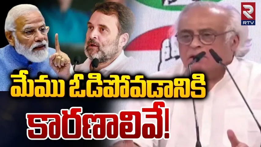 Congress BIG Loss In Haryana J&K Elections | మేము ఓడిపోవడానికి  కారణాలివే! | PM Modi | RTV