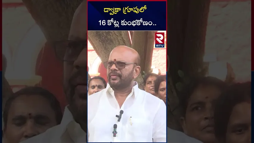 డ్వాక్రా గ్రూపులో 16 కోట్ల కుంభకోణం.. | Pitapuram Varma About 16 crore scam in Dokra group | RTV