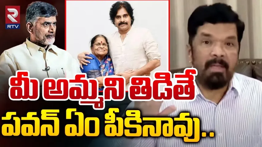 మీ అమ్మని తిడితే పవన్ ఏం పికావు.. | Posani Krishna Murali Comments on Pawan Kalyan | RTV