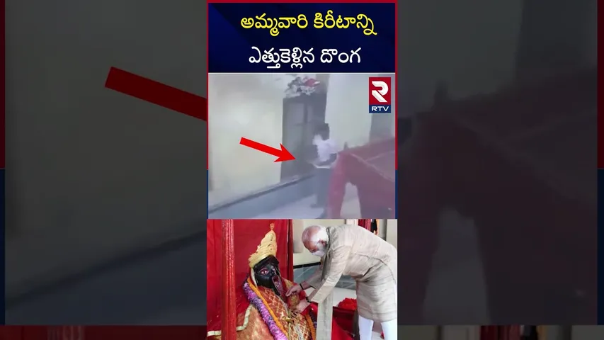 అమ్మవారి కిరీటాన్ని ఎత్తుకెళ్లిన దొంగ | Bangladesh Temple | RTV