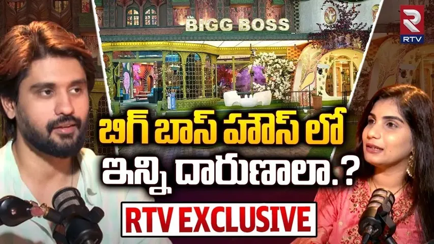 బిగ్ బాస్ హౌస్ లో ఇన్ని దారుణలా? | Big Boss Arjun Kalyan Reveal Shocking Facts | Nagarjuna | RTV