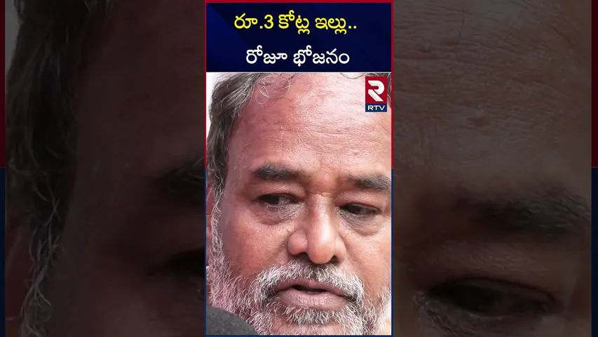 రూ.3 కోట్ల ఇల్లు.. రోజూ భోజనం | Rajendra Prasad Friend Emotional Words Gayathrie | RTV