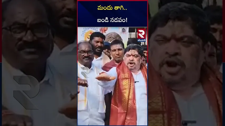 మందు తాగి..బండి నడపం! | Ponnam Prabhakar Pledge On Traffic Rules | RTV