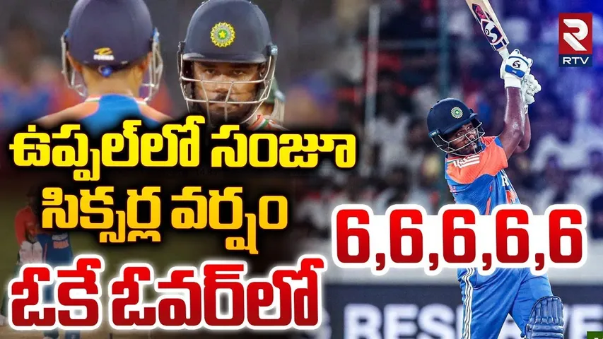 ఉప్పల్‌లో సంజూ సిక్సర్ల వర్షం | Sanju Samson Hits Massive Sixes | India VS Bangladesh | RTV