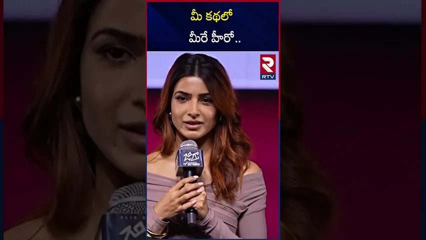 మీ కథలో మీరే హీరో | Samantha About Alia Bhatt | RTV
