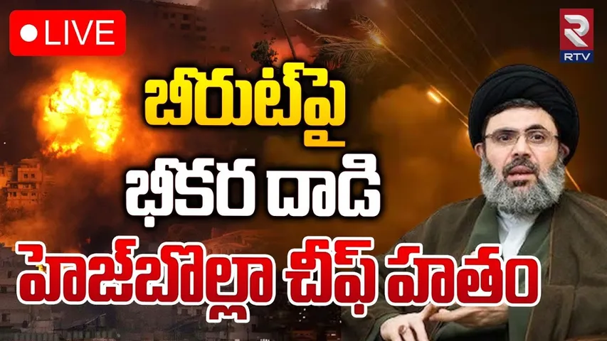 బీరుట్‌పై భీకర దాడి🔴LIVE : Israel Lebanon Conflict | Israel Bombs On Lebanon | Israel | Lebanon |RTV
