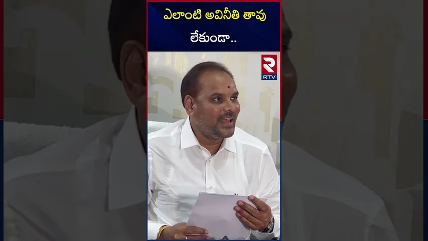 ఎలాంటి అవినీతి తావు లేకుండా.. | Vizayanagaram YCP Majii Srinivas Rao | RTV