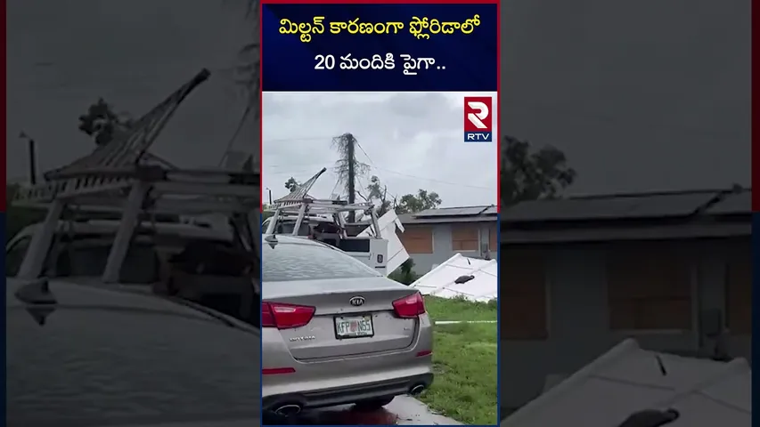 మిల్టన్ కారణంగా ఫ్లోరిడాలో 20 మందికి పైగా.. | Hurricane Milton in Florida | RTV