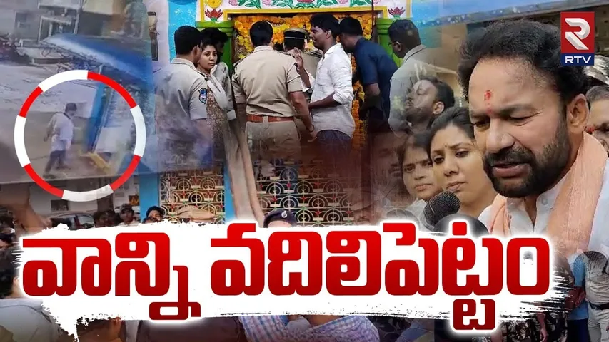 వాన్ని వదిలిపెట్టం..| Kishan Reddy Visits Ancient Mutyalamma Temple Secunderabad | RTV
