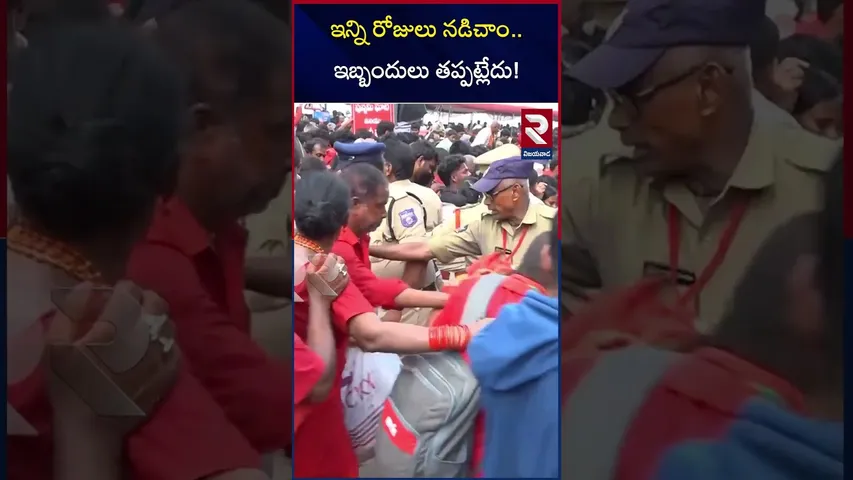ఇన్ని రోజులు నడిచాం..ఇబ్బందులు తప్పట్లేదు ! | Bhavani Devotees Facing Problems At Vijayawada | RTV