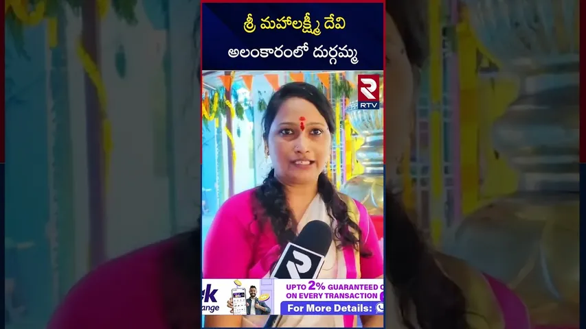 శ్రీ మహాలక్ష్మీ దేవి అలంకారంలో ఇంద్రకీలాద్రి దుర్గమ్మ | Mahalakshmi Devi Alankaram at Vijayawada|RTV