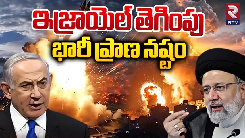 Israel Attack Updates | ఇజ్రాయెల్ ఉగ్రరూపం | Israel Hits Hezbollah's Weapons Depots In Beirut | RTV
