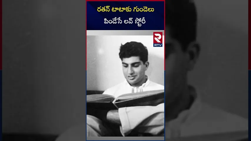 రతన్ టాటాకు గుండెలు పిండేసే లవ్ స్టోరీ | The Secret Story of Ratan Tata | Tata Love Story | RTV