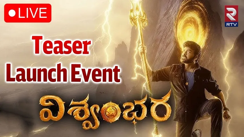 VISHWAMBHARA Teaser Launch Event 🔴LIVE : Megastar Chiranjeevi | MM Keeravani |  Vassishta | RTV