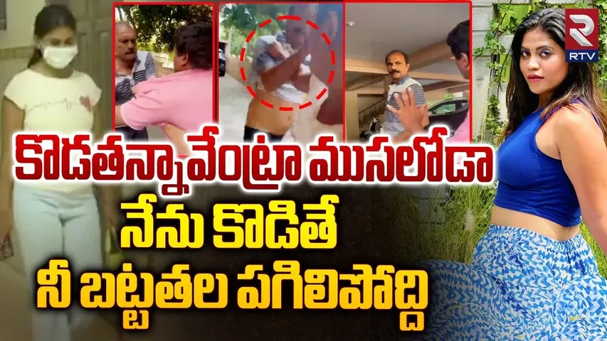 YCP Activist Attack On Anchor Kavya Sri | నేను కొడితే నీ బట్టతల పగిలిపోద్ది | Margani Bharat | RTV