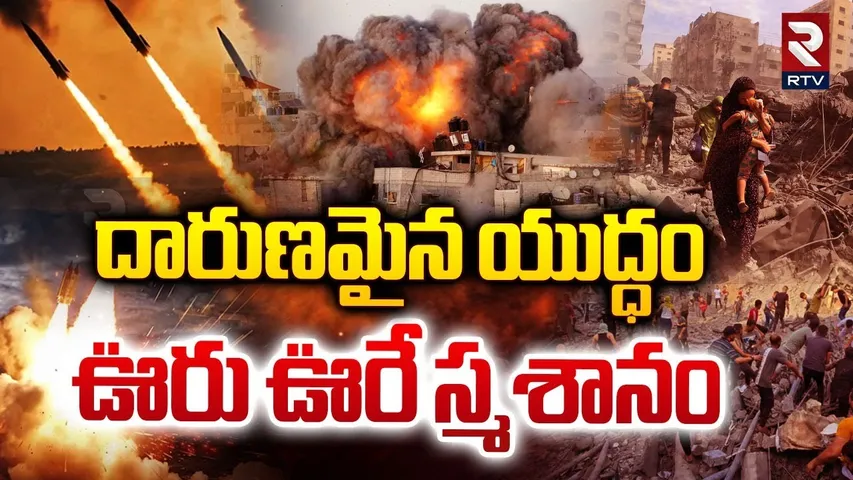 దారుణమైన యుద్ధం | Iran Attack on Israel Live | Lebanon | Hezbollah | Iran Israel War Update | RTV