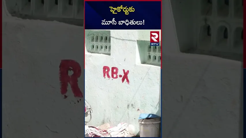 తెలంగాణ హైకోర్టును ఆశ్రయించిన మూసీ బాధితులు | Musi victims approached the Telangana High Court | RTV