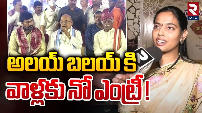 అలయ్ బలయ్ కి వాళ్లకు నో ఎంట్రీ ! | Bandaru Dattatreya Daughter Vijayalakshmi | RTV
