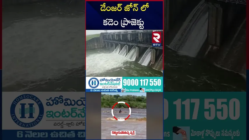డేం*జర్ జోన్ లో కడెం ప్రాజెక్టు | Kadem Project in Da*nger Zone | Heavy Rains In Telangana | RTV