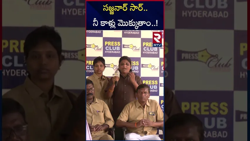మమ్మల్ని రోడ్డున పడేశారు మీరే కాపాడాలి.! | RTC Women Conductors Emotional Comments On Sajjanar | RTV