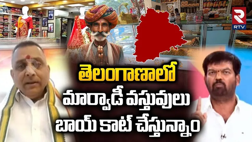 మార్వాడీ వస్తువులు బాయ్ కాట్ | OU Leader Prudhvi On Marwadi Issue | Go Back Marwadi | Telangana |RTV