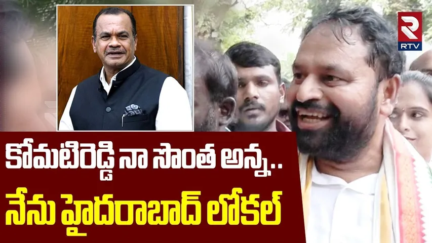 Addanki Dayakar About Komatireddy Venkat Reddy | కోమటిరెడ్డి నా సొంత అన్న | RTV
