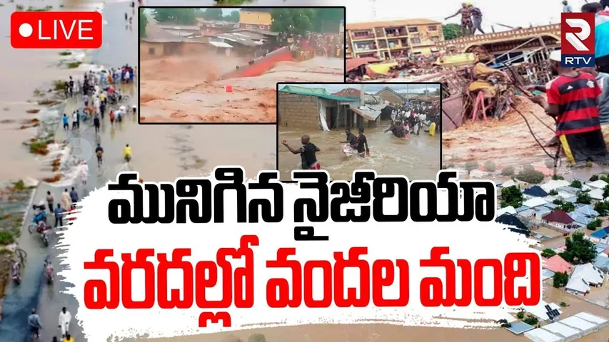 Nigeria Floods🔴LIVE : వరదల్లో వందల మంది | Flash Floods Devastate Mokwa City | RTV