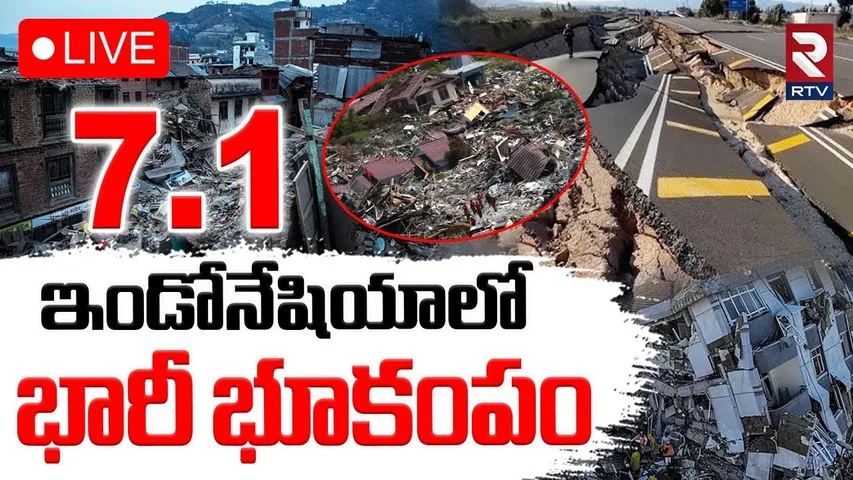 Massive Earthquake in Indonesia🔴LIVE: ఇండోనేషియాలో భారీ భూకంపం | Tanimbar Islands | Magnitude 7.0