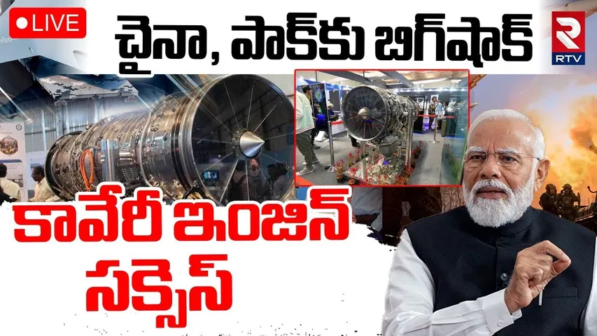 Kaveri Engine Trials In Russia🔴LIVE : కావేరీ ఇంజిన్‌ సక్సెస్‌ | Modi | Pak | Putin | DRDO | China