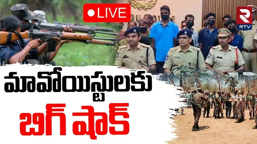 Karregutta Maoist Encounter 🔴LIVE : మావోయిస్టులకు బిగ్ షాక్ | Maoist Hidma | Mulugu | RTV