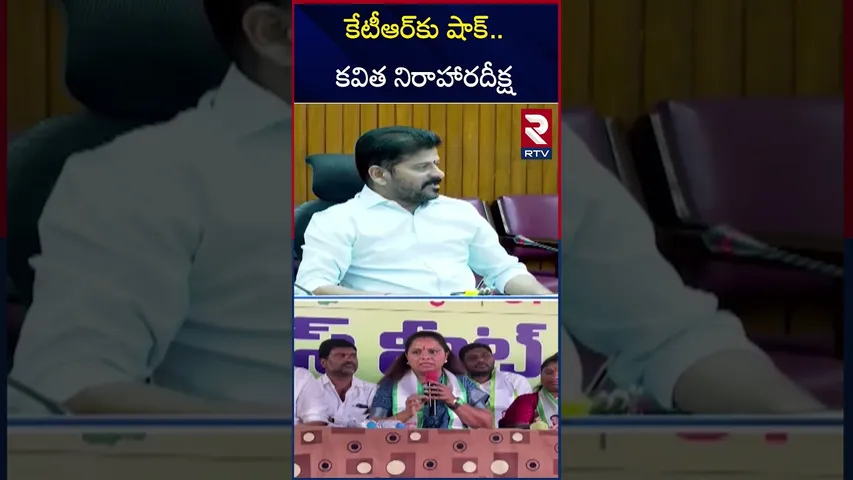 మహాధర్నాకు కవిత స్కెచ్ | MLC Kavitha Big Shock To KTR | Indira Park Hyderabad | RTV