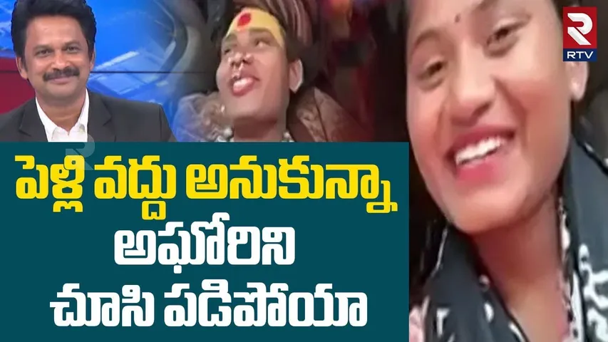 Btech Sri Varshini Lady Aghori Love Story | అఘోరిని చూసి పడిపోయా | Varshini Aghori Marriage | RTV