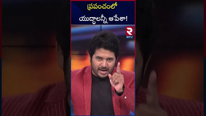 ప్రపంచ శాంతి బహుమతిపై కన్నేసిన ట్రంప్ | Trump Sensational Comments | RTV
