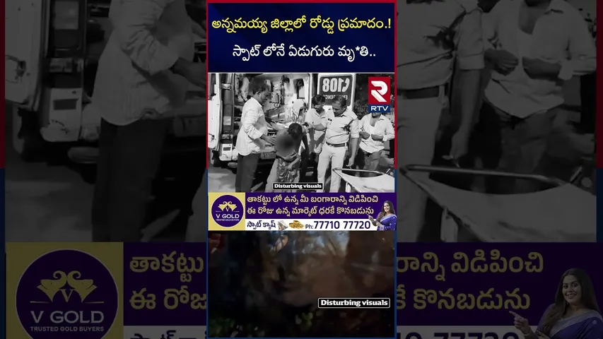 అన్నమయ్య జిల్లాలో రోడ్డు ప్రమాదం.! | Road Acci*dent in Annamayya District | RTV